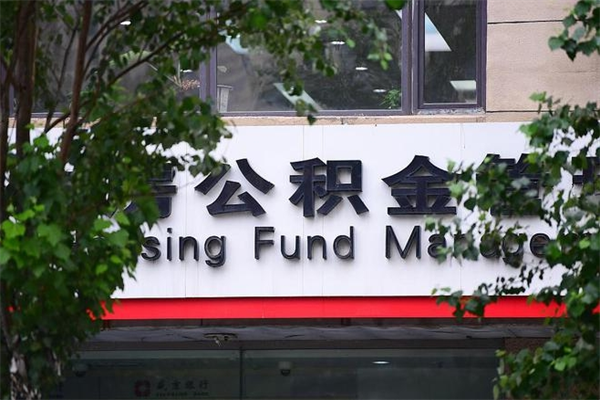 漳浦换工作公积金断交有什么影响（换工作住房公积金断交有什么影响）