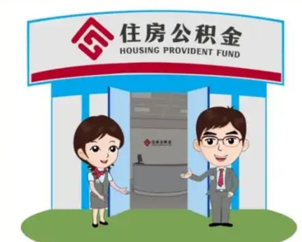 漳浦公积金怎么退出来在哪里退（怎样退公积金）